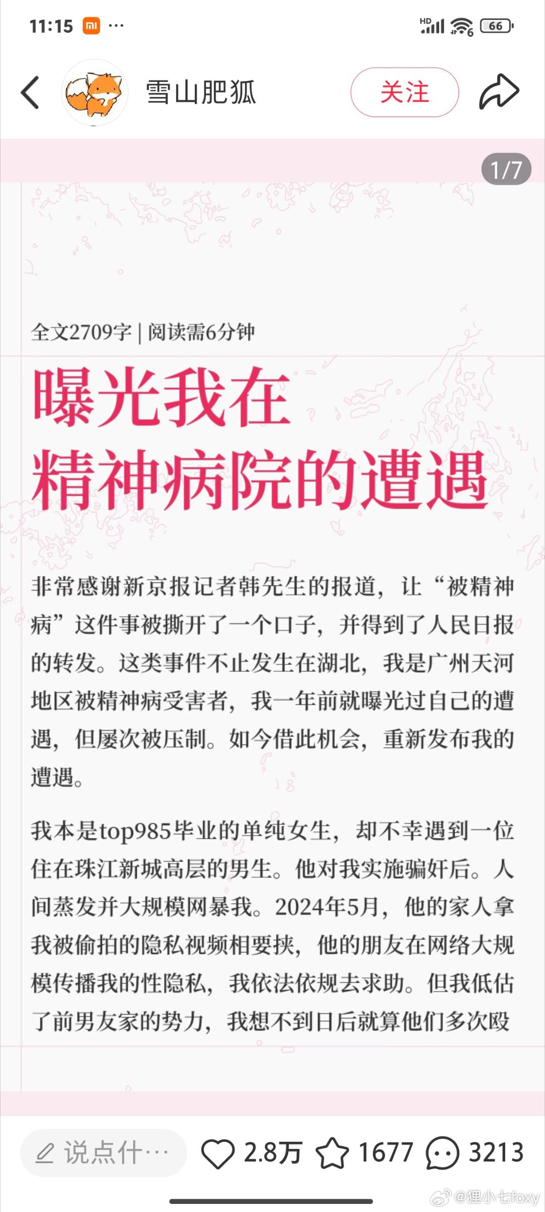 月经弄脏卧铺当事人详述事件经过当事人的小红书主页。不多说了，自行评判。你说这其中