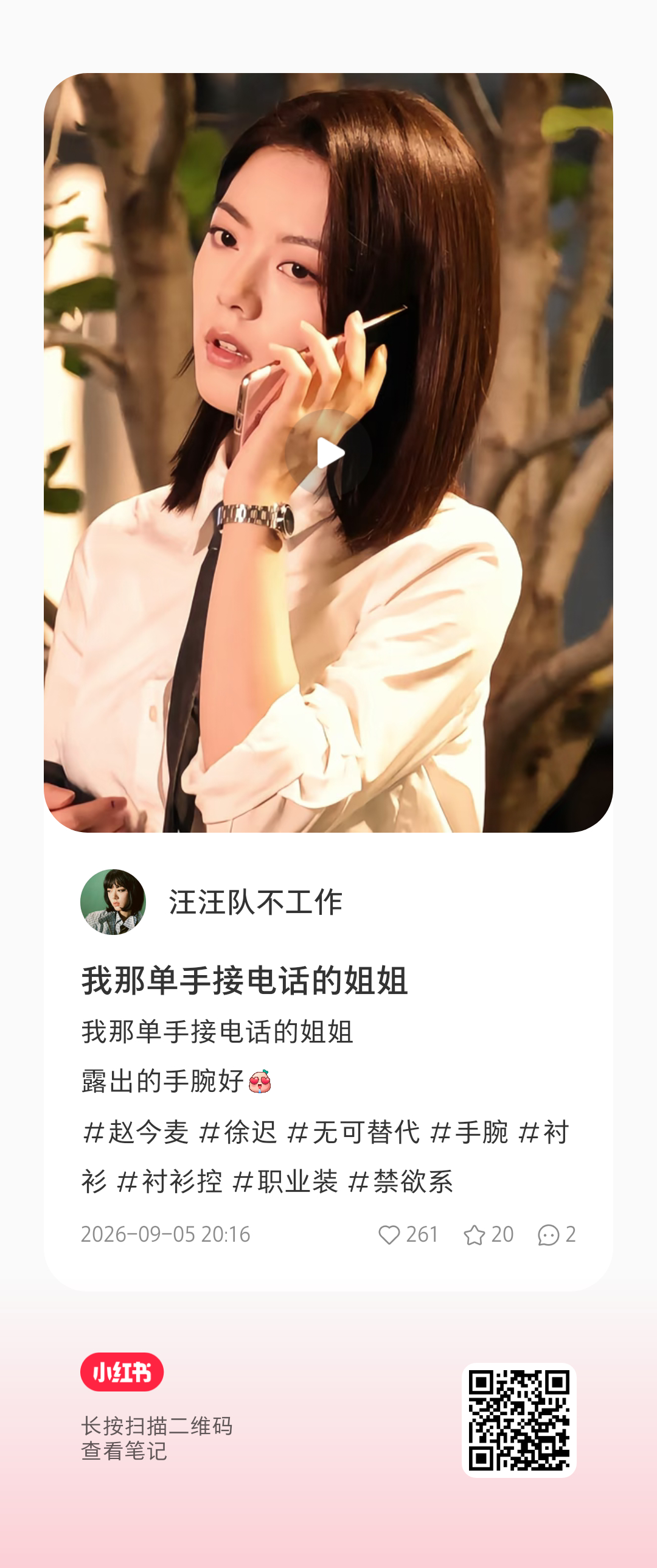 赵今麦无可替代🌾赵今麦徐迟 所有人感受：白衬衫，西装裤，领带，手表如果不梦那将
