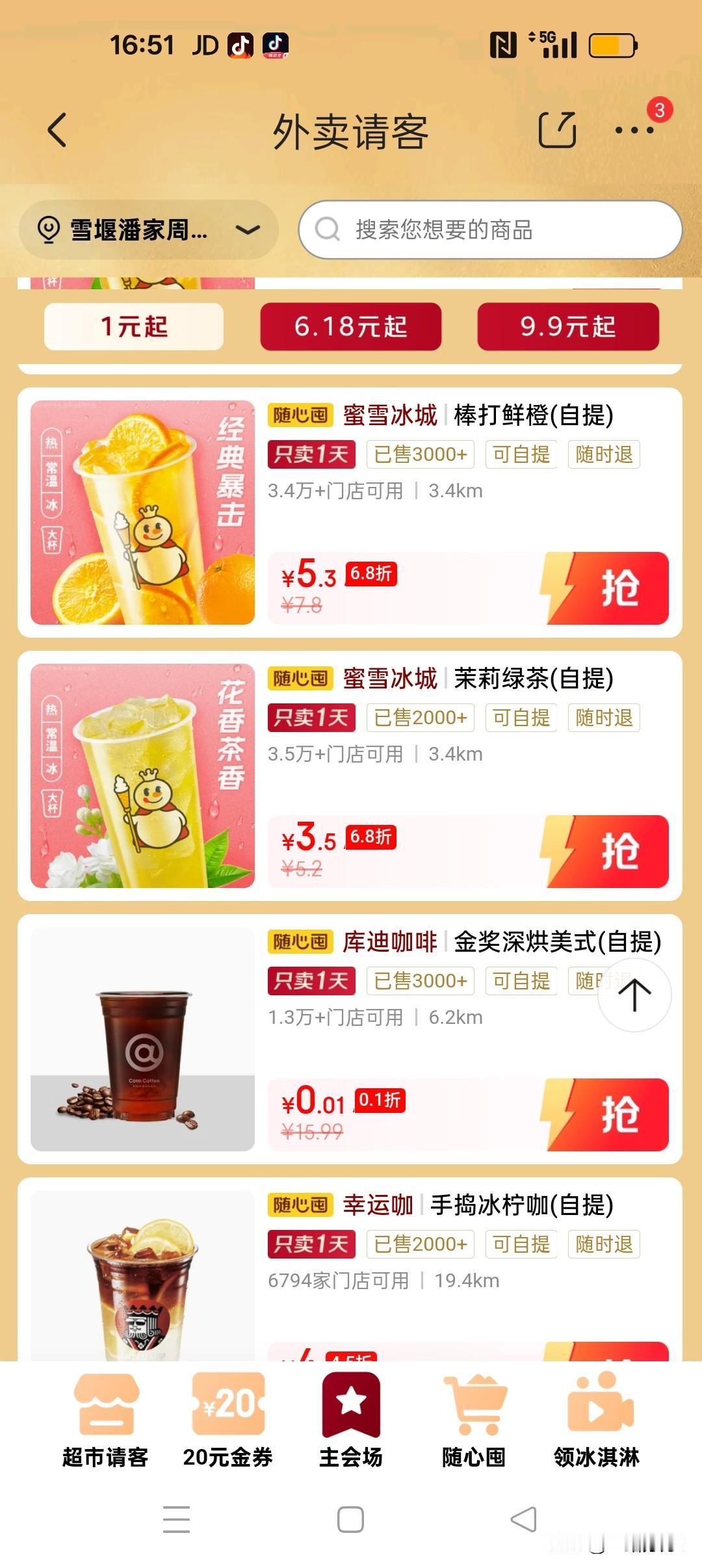 614外卖请客日！大家关注了吗？还有这样的好事？10:00-19:00每个整点都