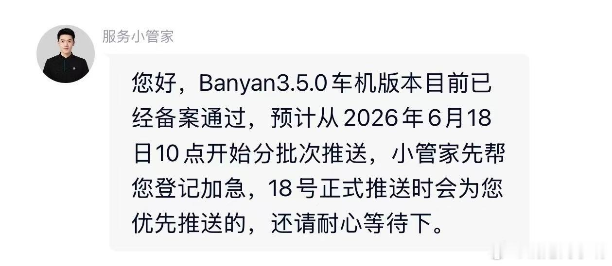 好消息，蔚来Banyan 3.5.0 系统 马上 10 点全批量推送坏消息…… 