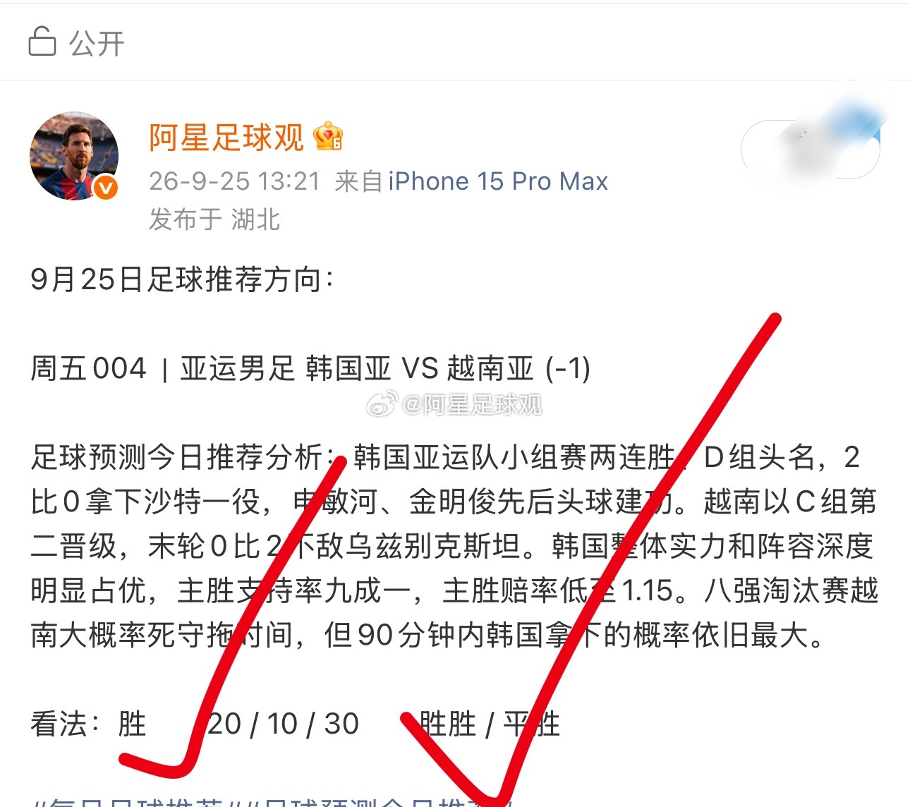 昨日韩国方向半全也是稳稳收下！ ​​​