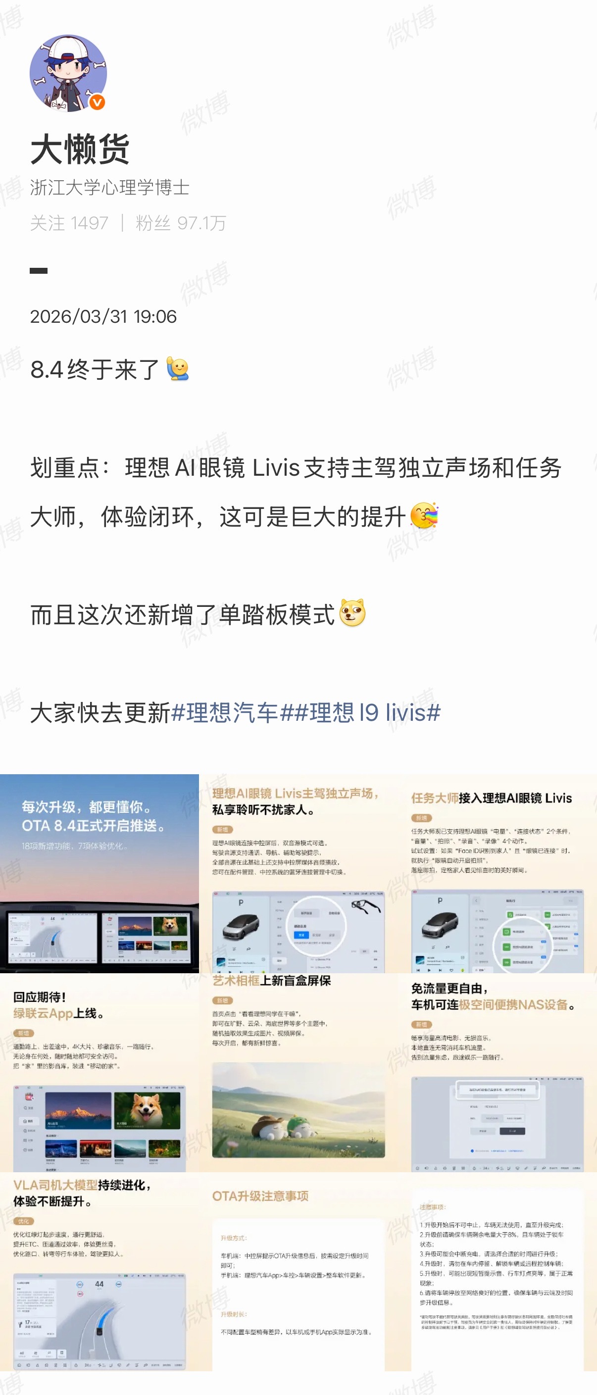 省流版：AD没更新太多，回到8.2水准（减少了后处理）AI眼睛新增头枕音响🎺 