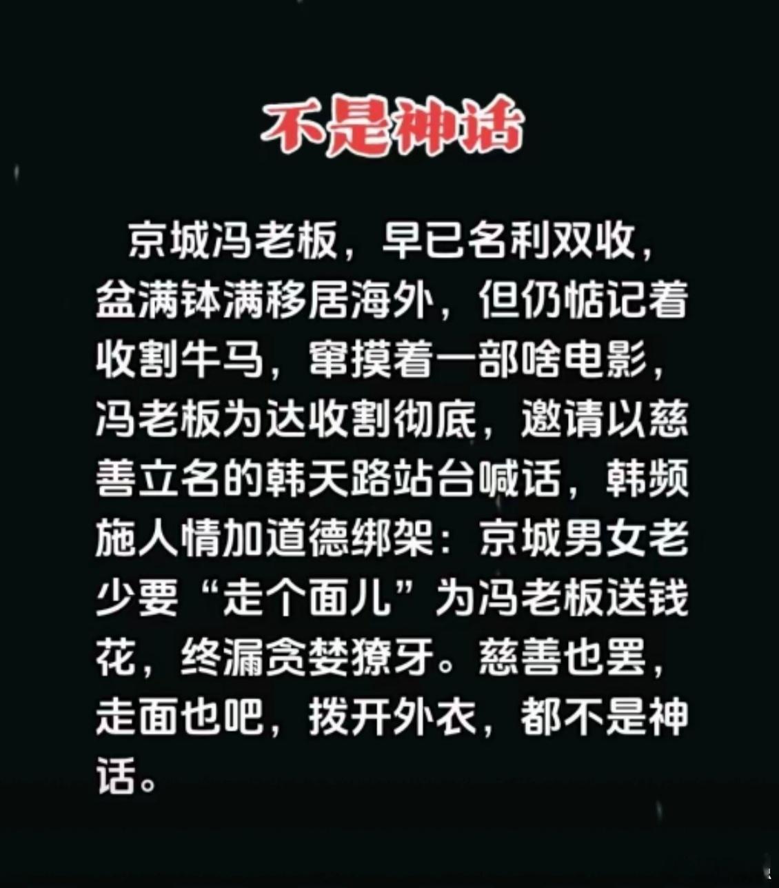 韩红为冯小刚新电影站台引争议“走个面！”呵呵…… 