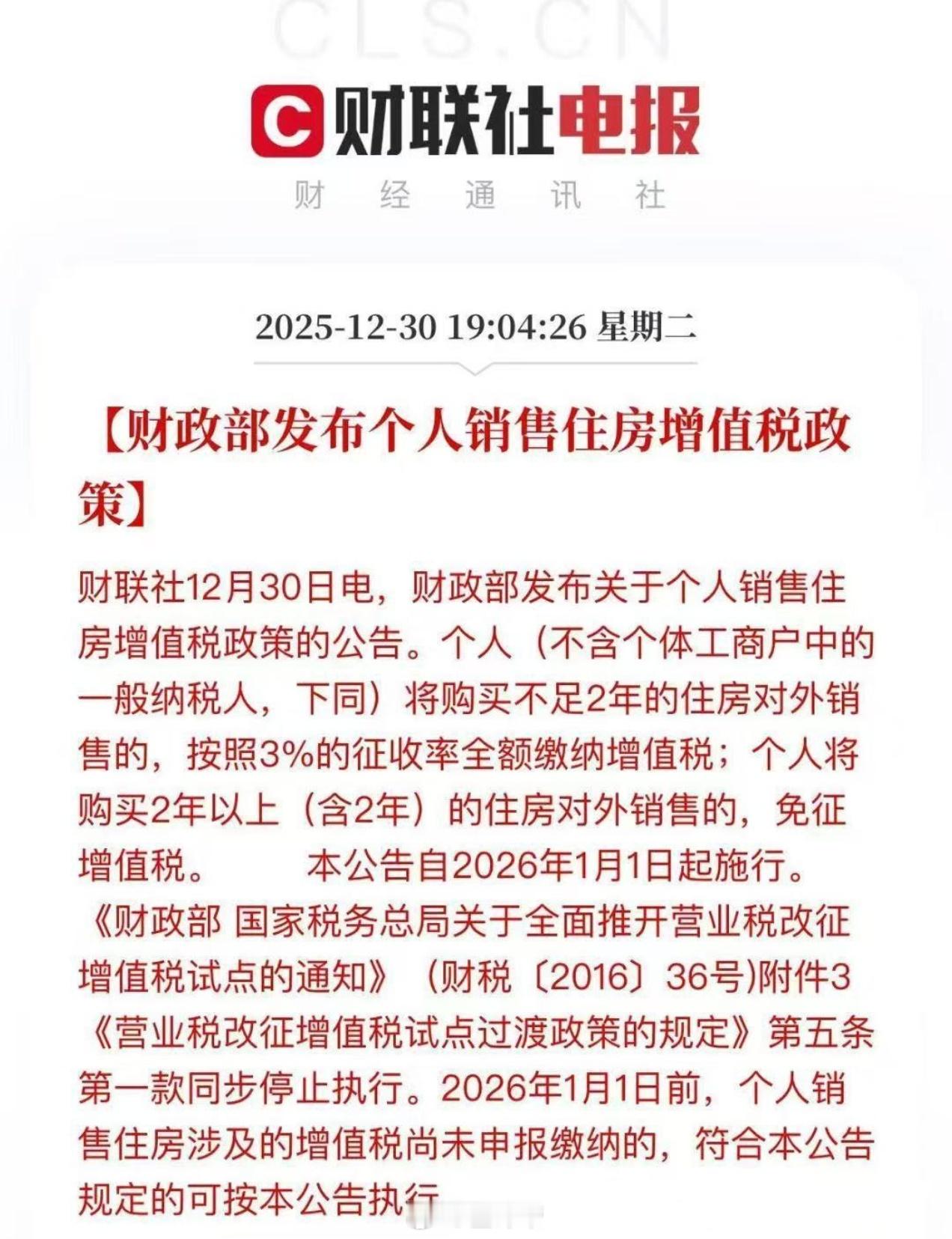 增值税以前不满两年的房子交易需要交5%的税新政策出台以后降只需要3%大家觉得房价