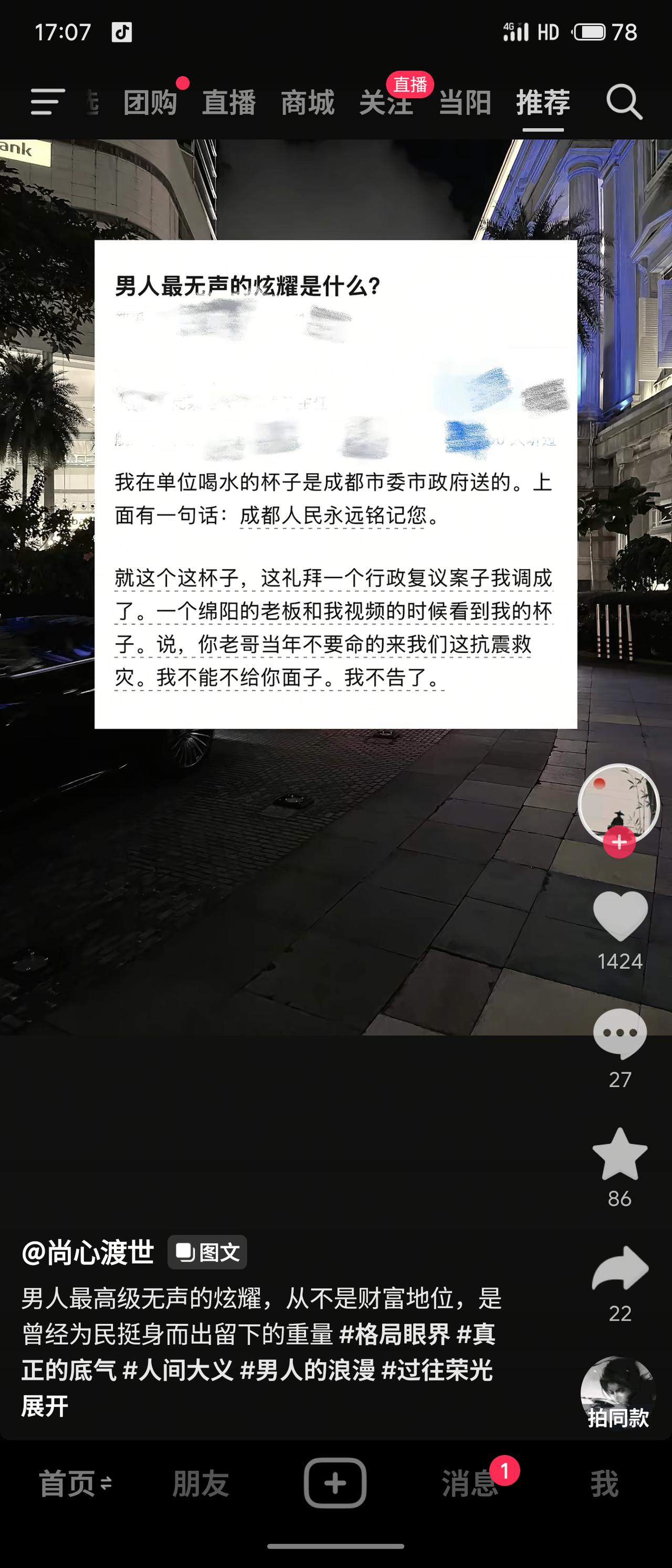 一位男士用着成都市政府所赠的杯子，上刻“成都人民永远铭记您”，源于他当年抗震救灾