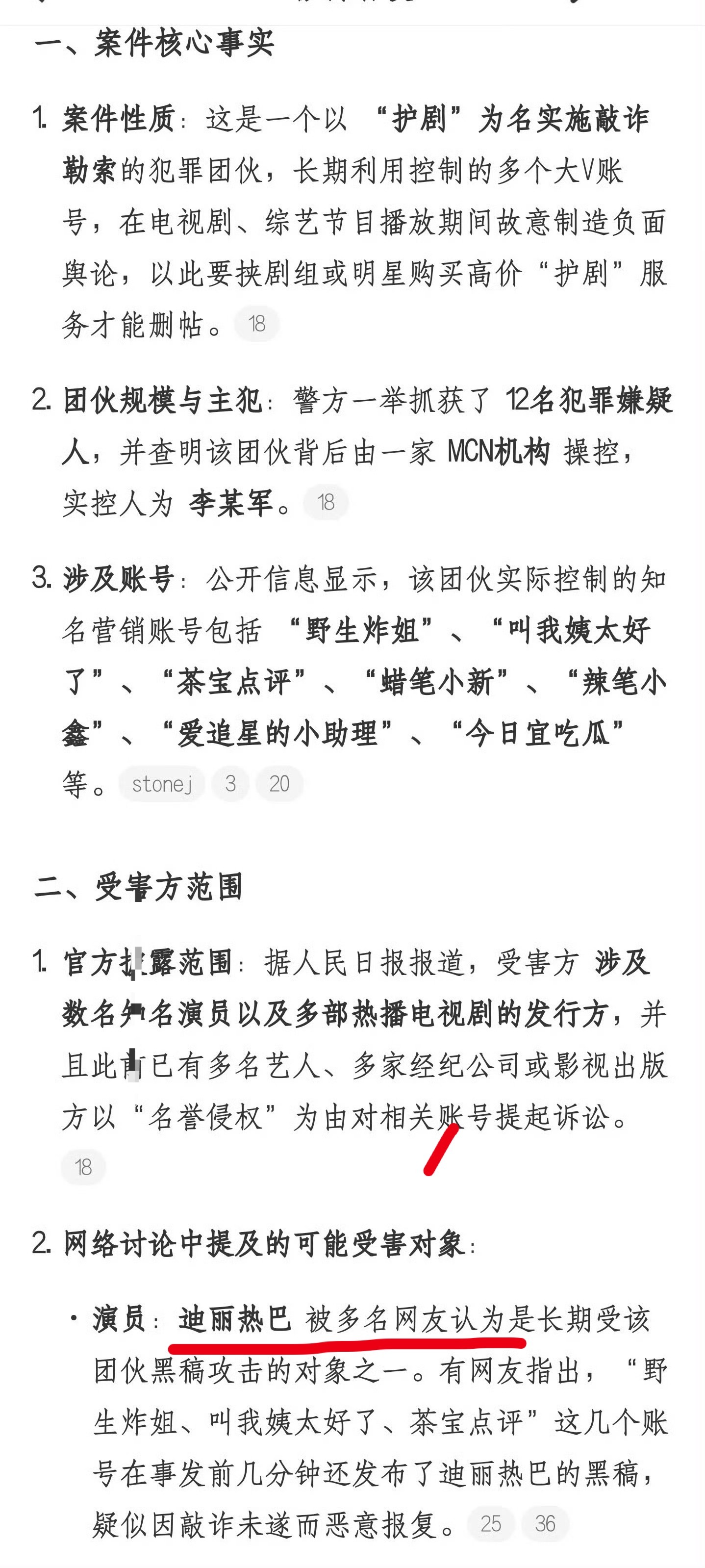 12人以护剧为名敲诈剧组艺人被抓迪丽热巴真是实惨，长得漂亮，性格又好，演技又好又