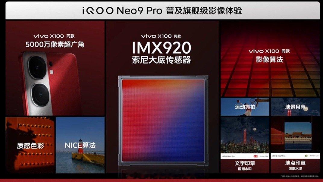 iQOO的Neo系列也开始卷影像了，Neo9 Pro有很多vivo X100的特