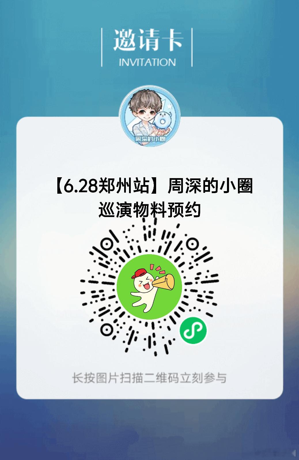 周深 ⛅周深2026深深的巡回演唱会 ⛅周深郑州演唱会 📣郑州站小圈物料预约通