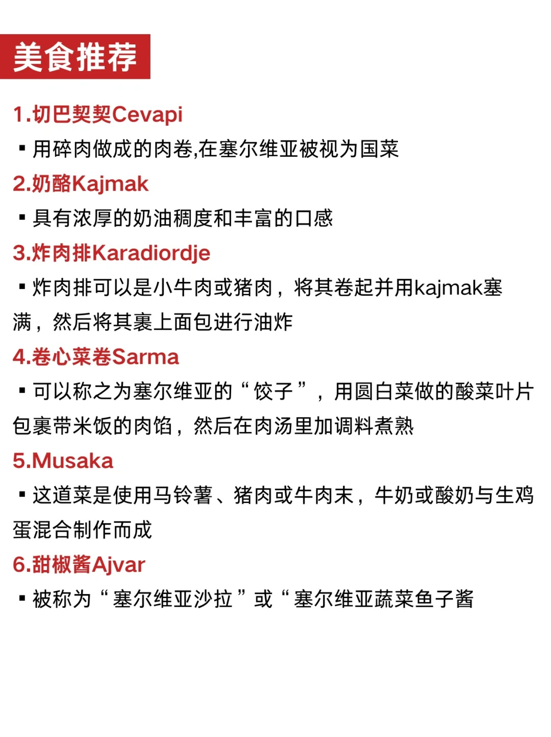 塞尔维亚+波黑+黑山旅游通知❗免签国家必冲