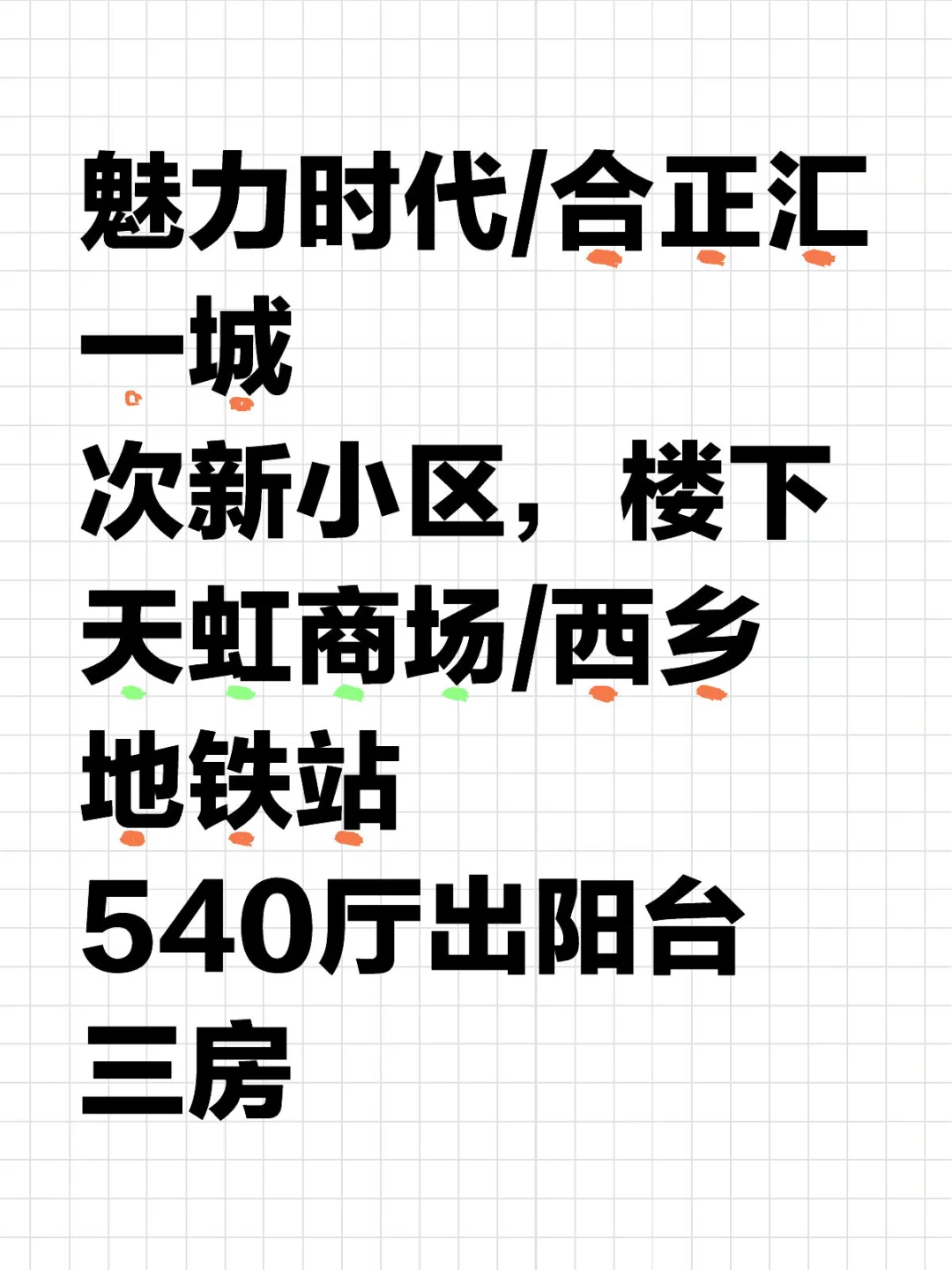 魅力时代/合正汇一城540