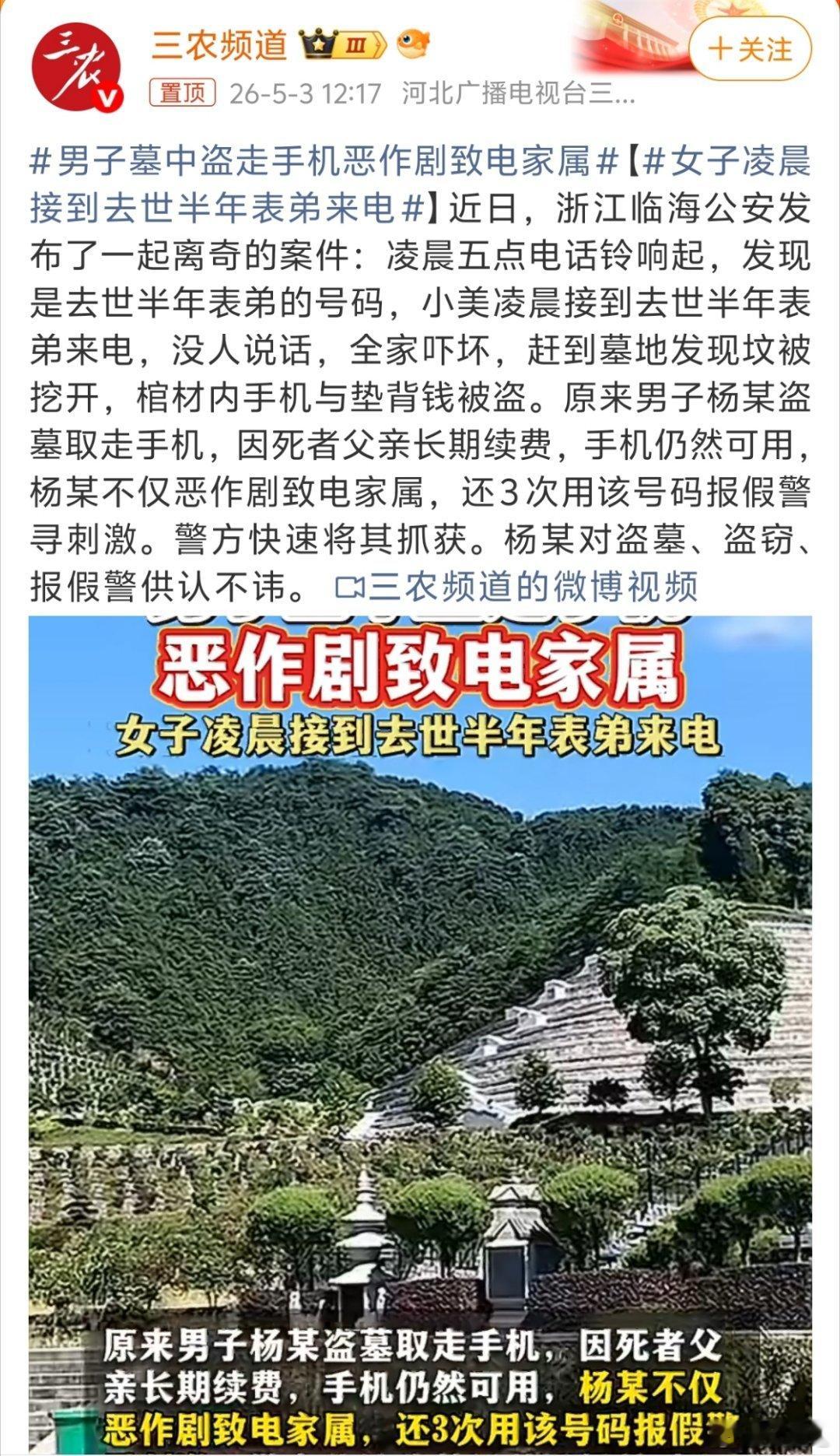 女子凌晨接到去世半年表弟来电 还有盗现代墓的？？？真是缺德！ 