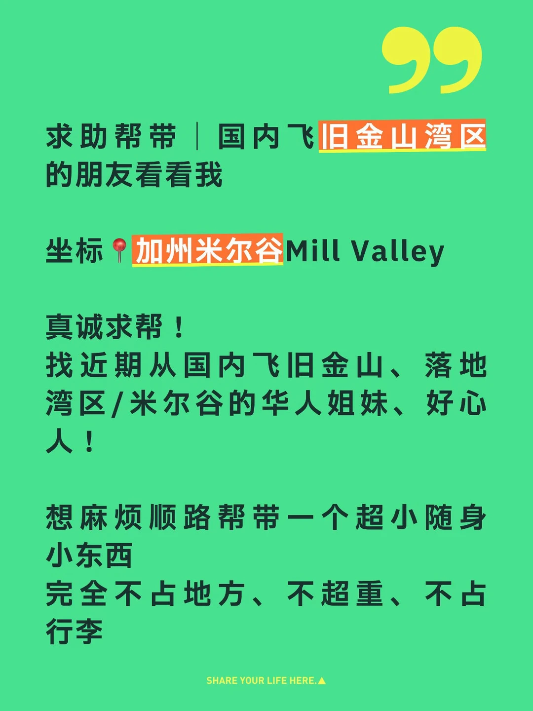 求助帮带｜国内飞旧金山湾区的朋友看看我