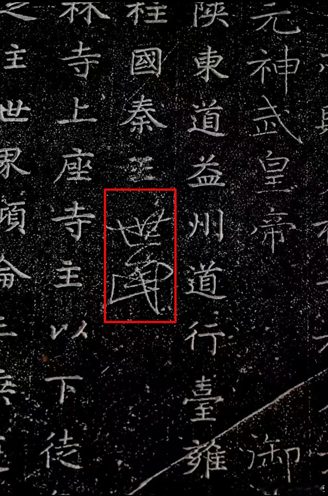 夯爆了李世民唯一存世亲笔签名字如其人颇具王者之气（见附图）————————汉周读