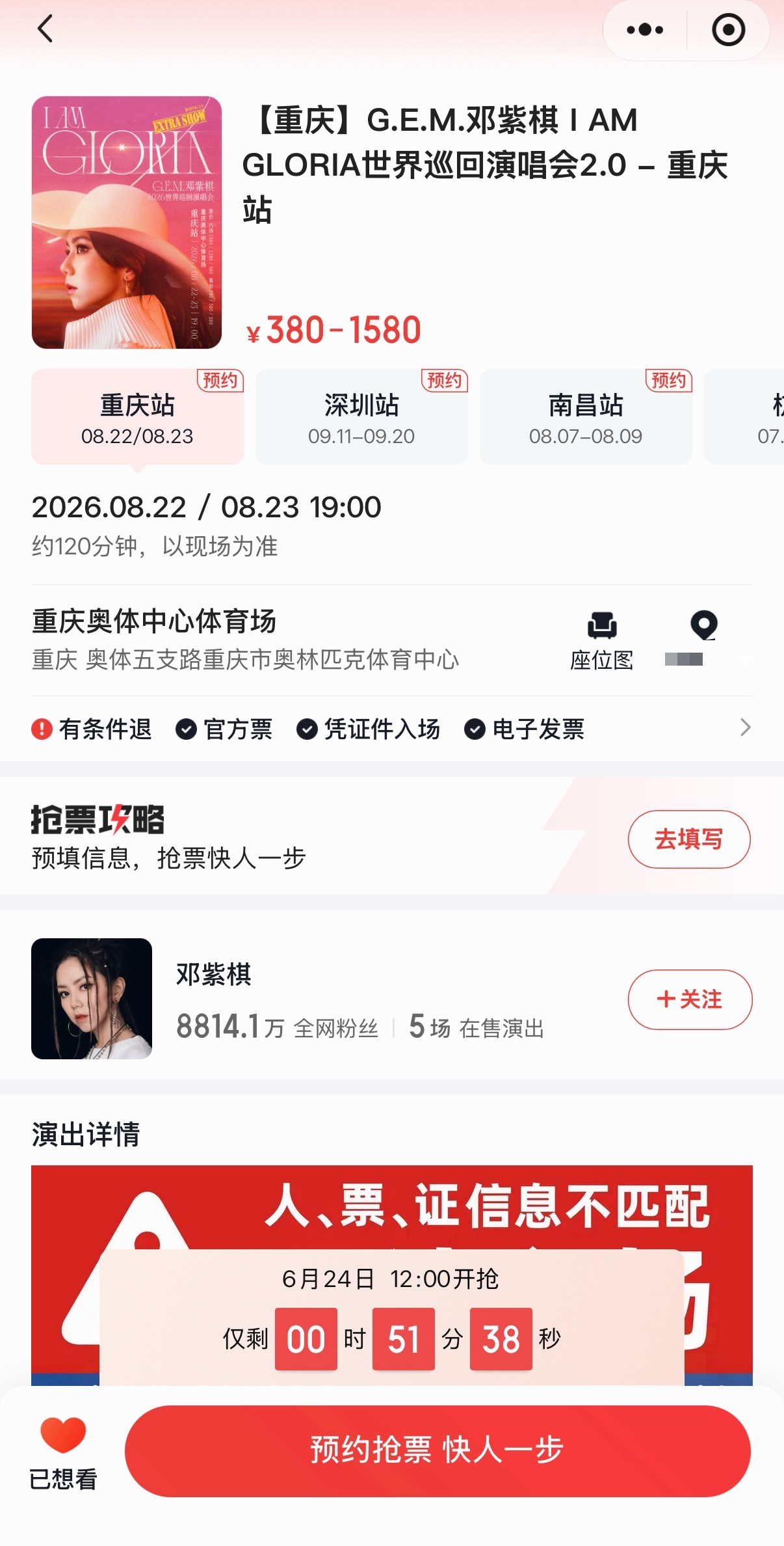 邓紫棋｜邓紫棋iamgloria世界巡回演唱会 【IAG2.0重庆站】8月23日