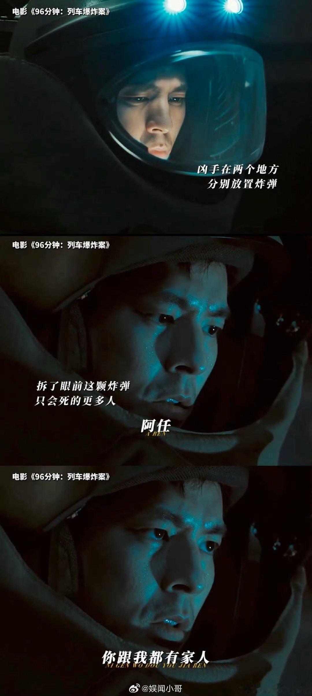 救了少数人的他还算英雄吗 电影《96分钟：列车爆炸案》抛出灵魂拷问，双列车危机下