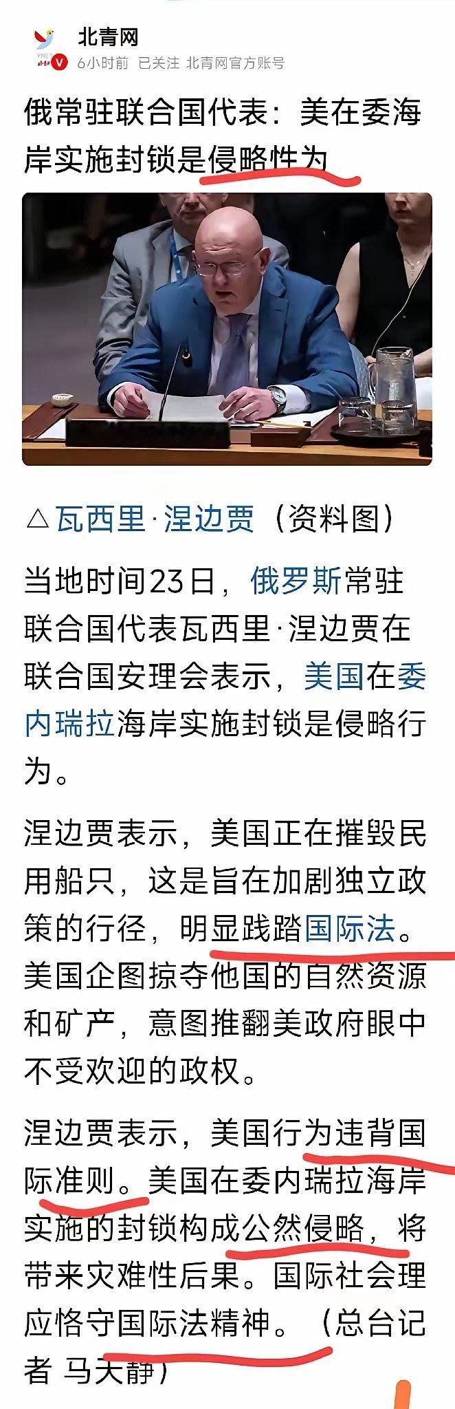 俄国指责美国封锁委内瑞拉的时候，用尽了“侵略行为”“公然侵略”“践踏国际法”“违