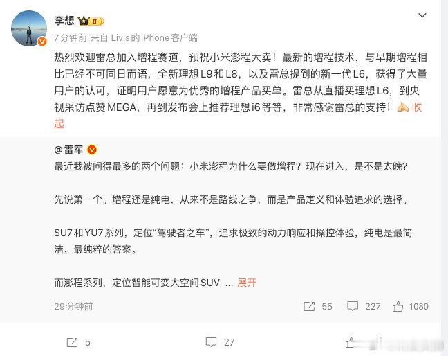 【李想回复雷军】7月29日，发长文称小米现在才出增程车不晚，并以理想汽车为例：理