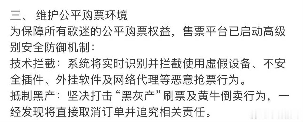 王俊凯演唱会抵制黄牛王俊凯演唱会维护公平购票环境王俊凯演唱会维护公平购票环境 
