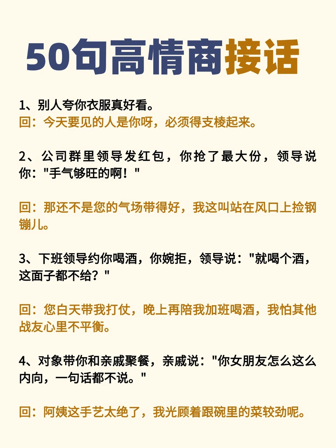 高情商的50句接话，背熟后专治各种尴尬现场