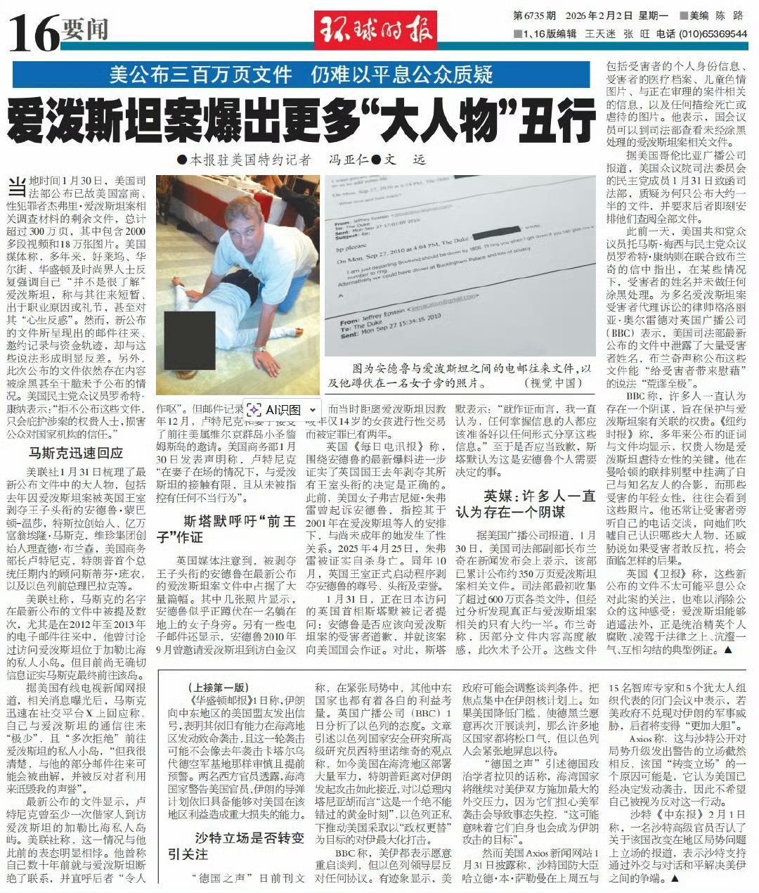 300万页文件炸翻舆论！爱泼斯坦案再扒权贵遮羞布，更多大人物丑行藏不住了。当地时