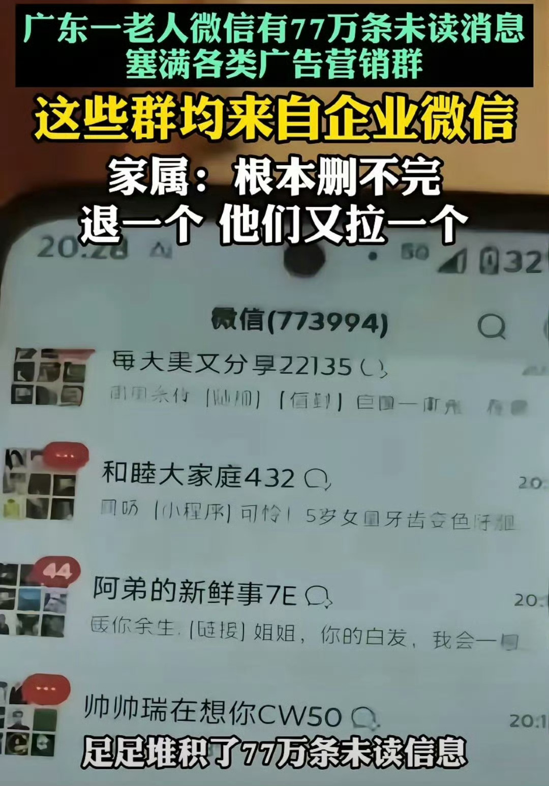 奶奶删了77万条未读又来3万90多岁奶奶微信里77万条未读消息刚清空又冒出3万条