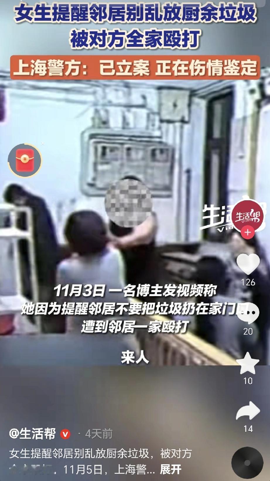 上海一位姑娘因为好心提醒邻居别往楼道扔垃圾，结果反被对方全家围起来打！楼道里的监