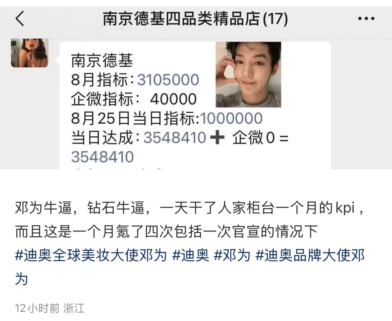 邓为钻姐迪奥354万➕一天买了人家南京德基柜台一个月的kpi 太牛了👍 ​​​