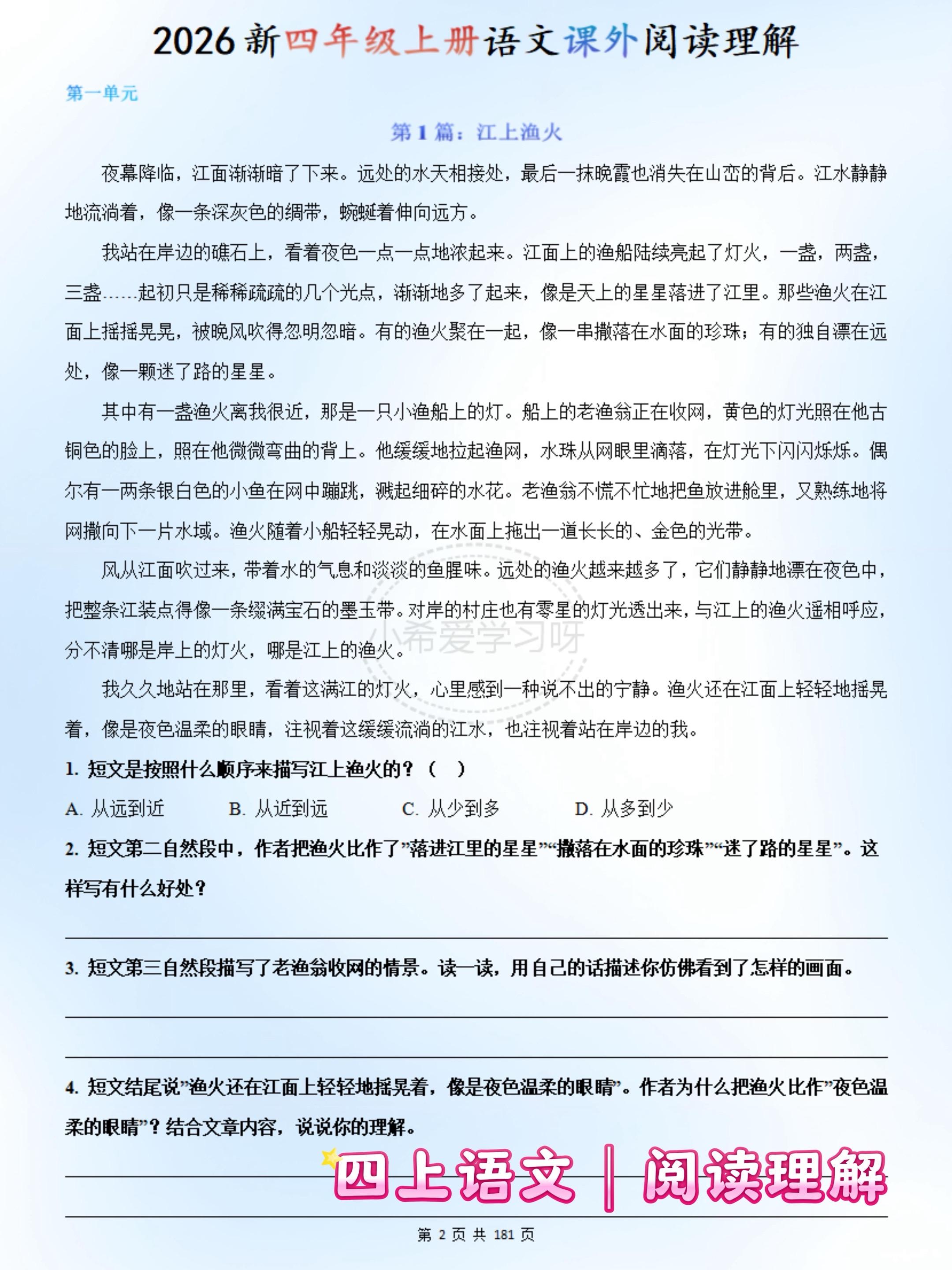 2026秋四上语文｜课外阅读理解70篇。2026秋四上语文课外阅读理解...