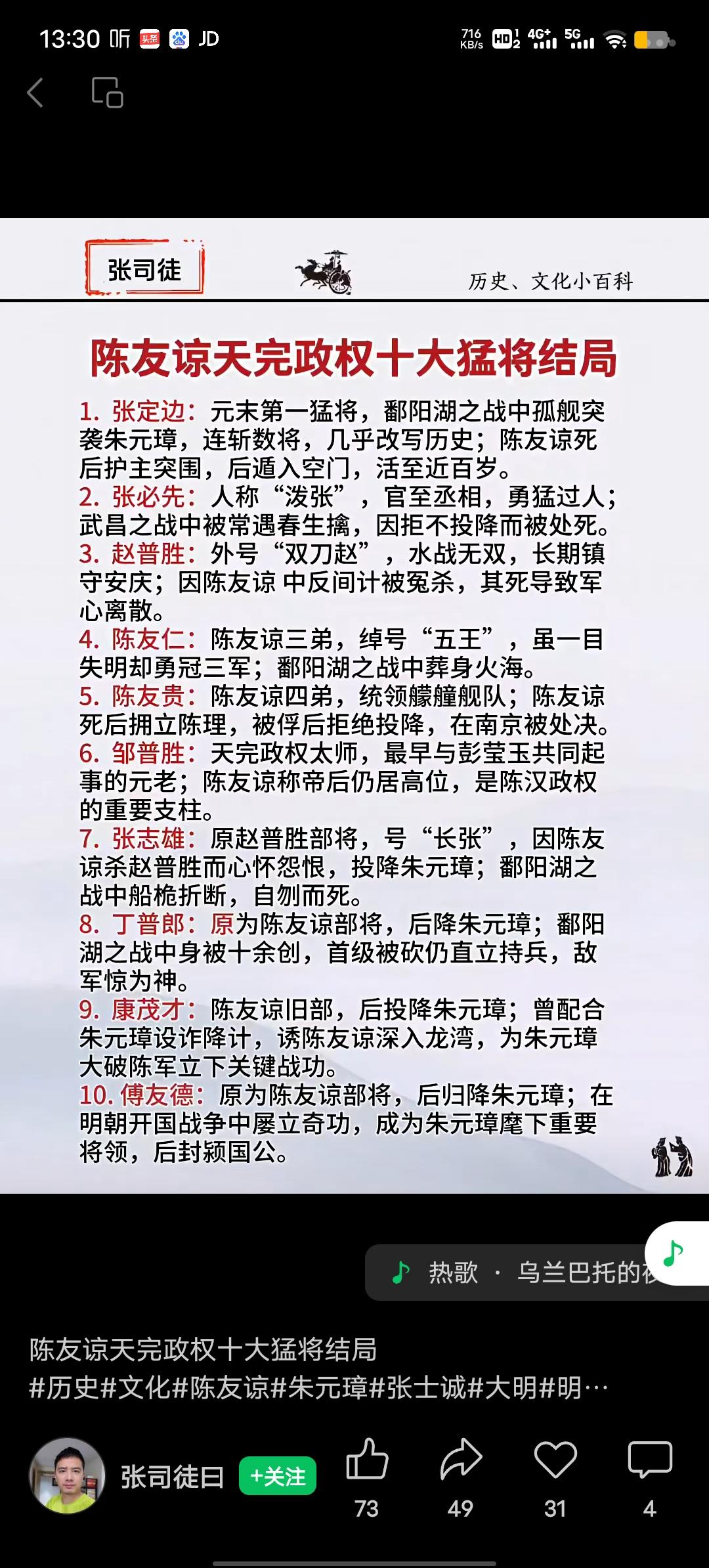元朝末年，陈友谅的天完政权有不少猛将。其中“元末第一猛将”张定边，可是相当厉害。