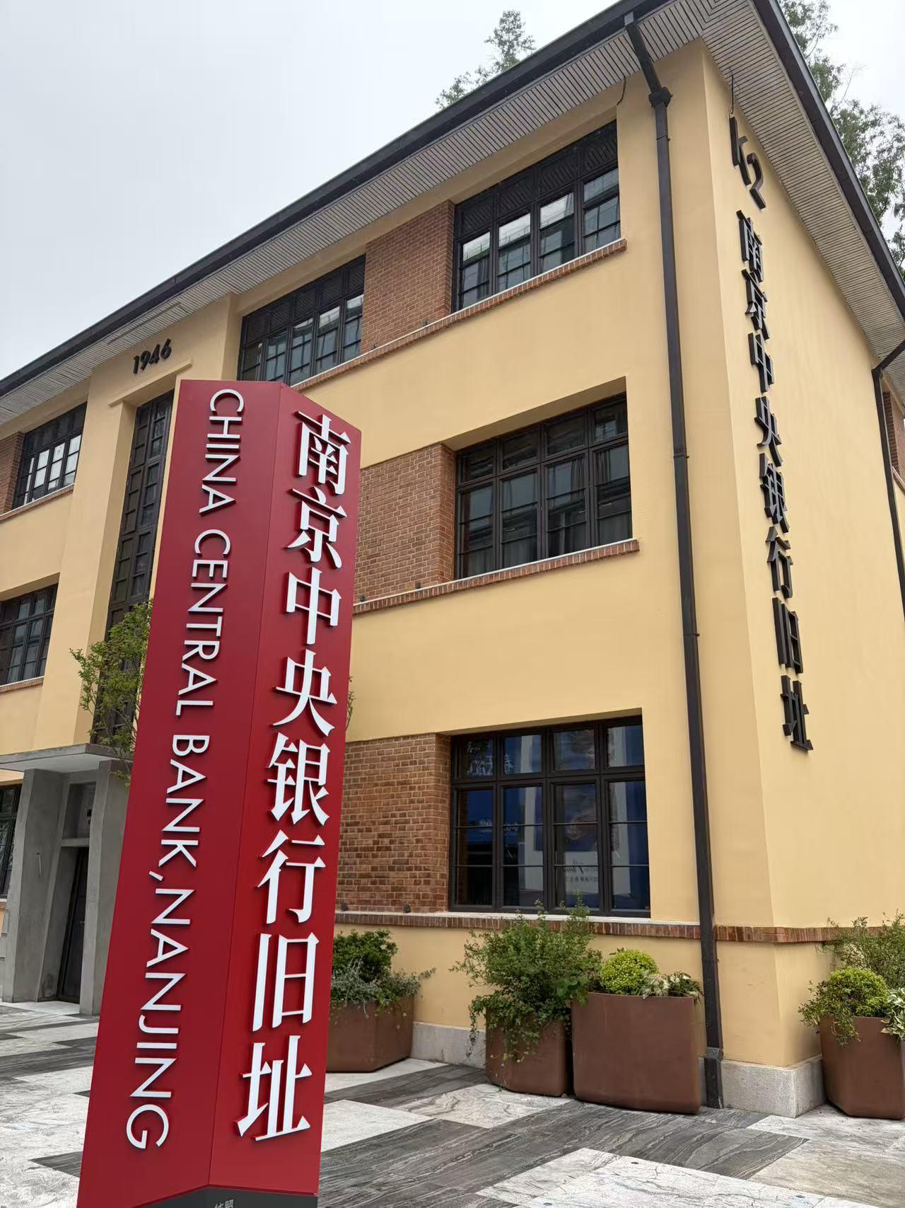 《中央路上：四栋老楼，藏着南京半个
世纪的金融与工业记忆》
     南京中央路