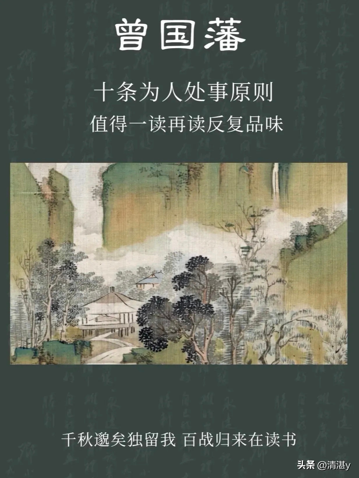 读懂曾国藩的家训，少走十年弯路！ 他真的是有大才的人，能够急流勇退，在那个时代真