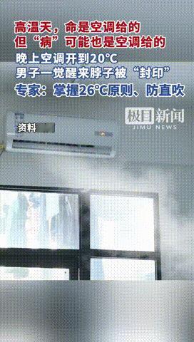 “都是作出来的祸！”湖北，一男子嫌天热睡觉不舒服，竟然把空调开到20℃，躺在床上