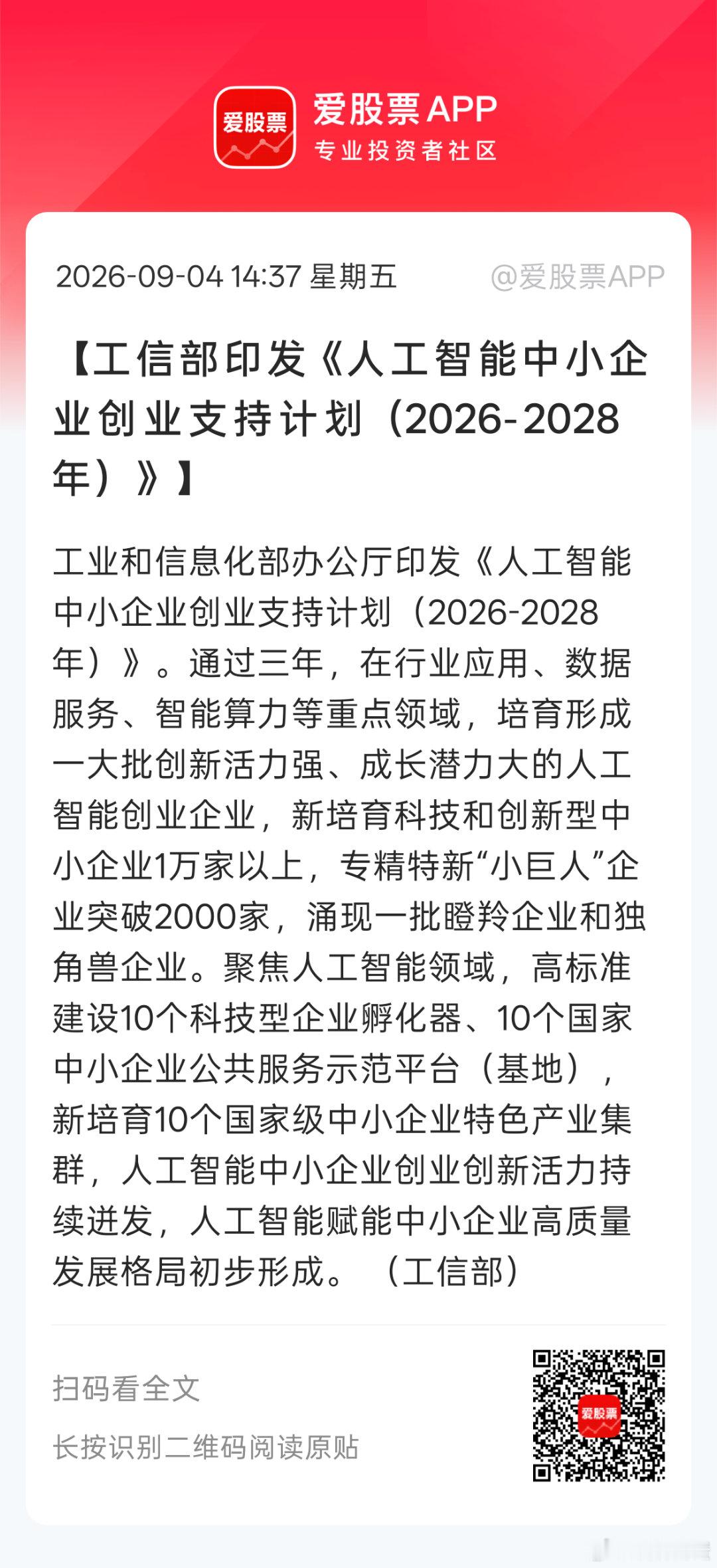 中小企业[流汗]市场没钱，所以配合中小企业利好政策。。。 ​​​