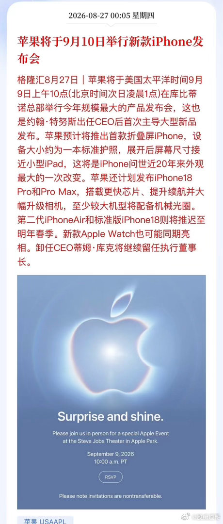 苹果扔出王炸！折叠屏iPhone要来了，A股这条线要爆？重磅官宣！苹果秋季发布会