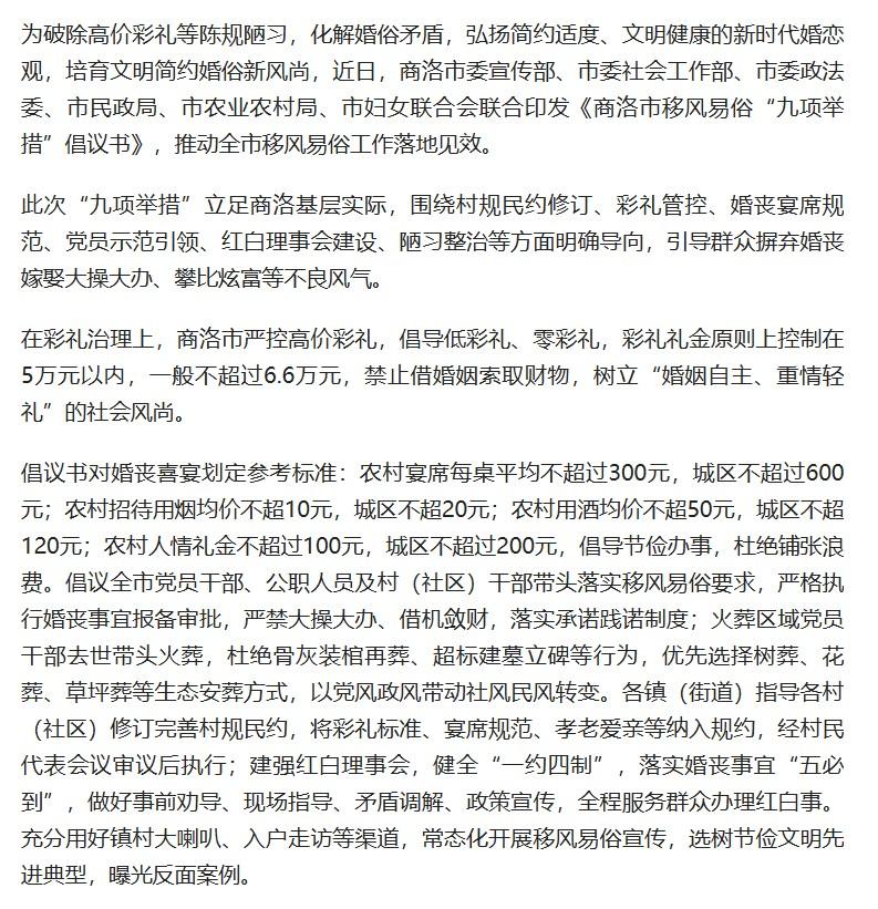 热点观点畅聊会政策的号召是一回事，如何更好落地是另一回事。比如号召彩礼不超过5万