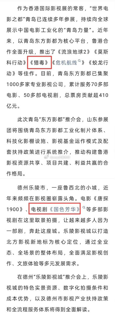 香港国际影视展 山东省电影局提及杨紫《猎毒》山东乐陵影视城提及《国色芳华》，电影