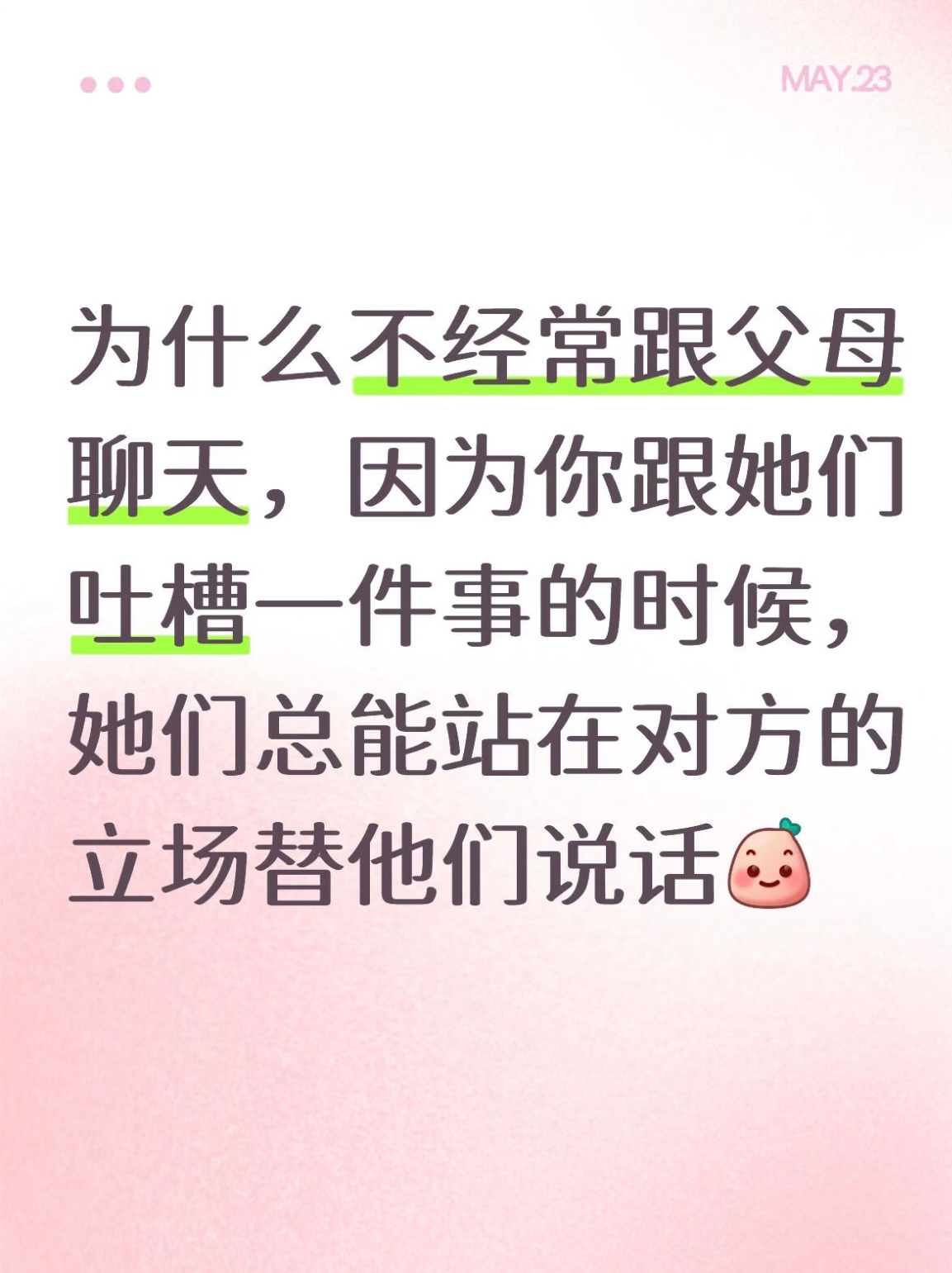 不爱跟长辈讲话的原因 