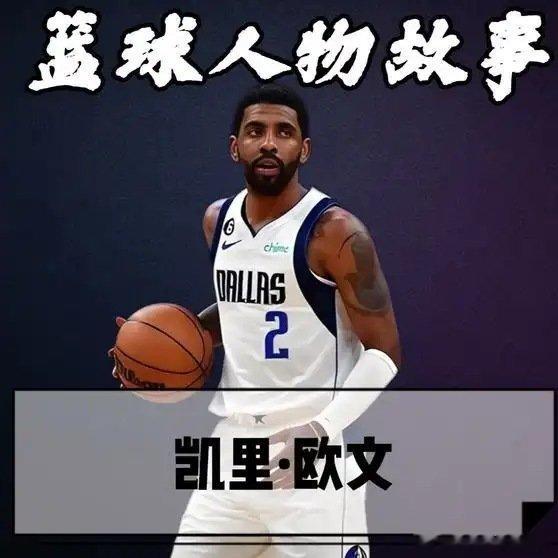《欧文一记三分终结52年冠军荒，却被骂了整整十年欧文篮球NBA篮球人物故事克利夫