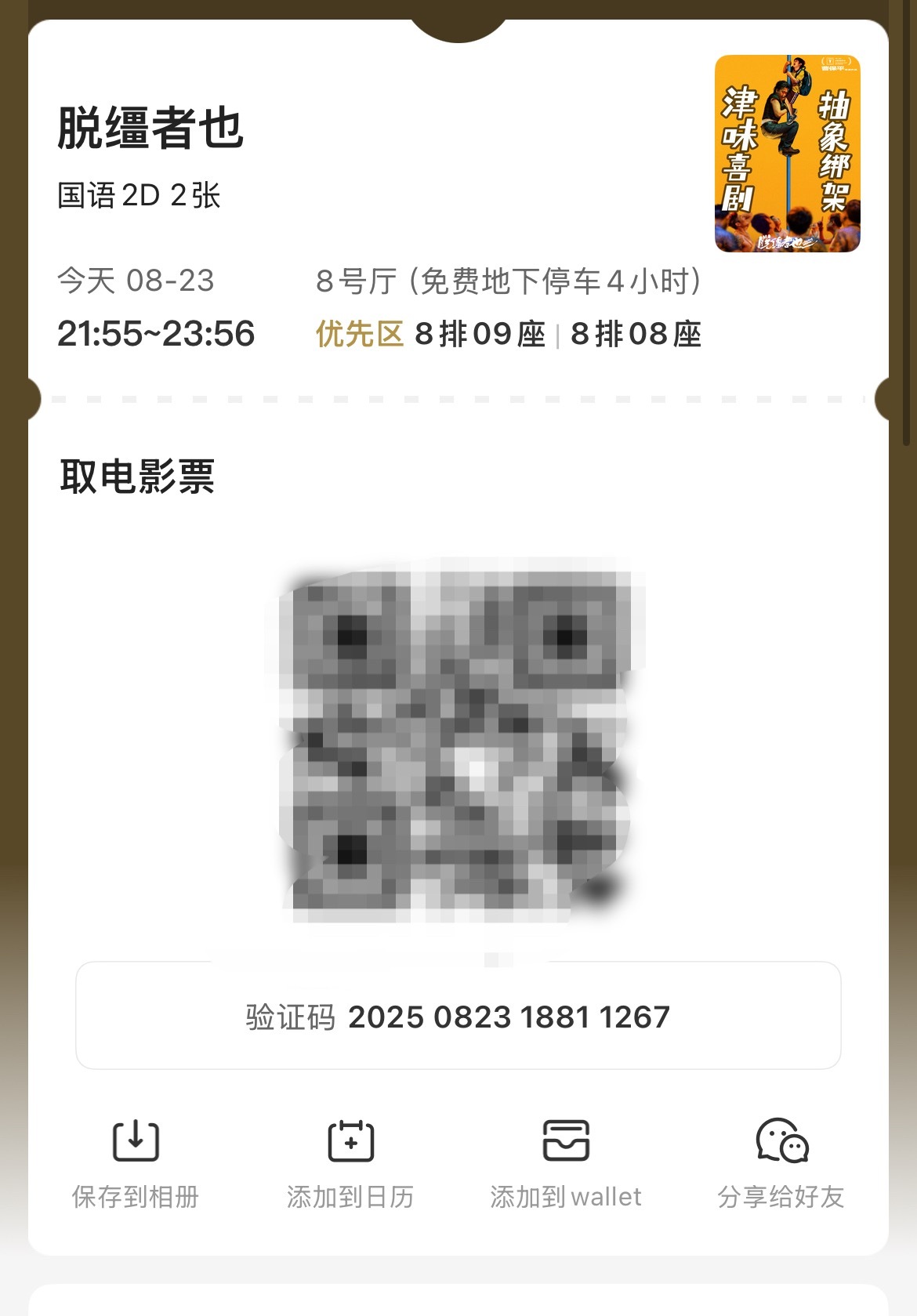 大晚上的被带出来看脱缰者也电影快结束了也没看懂想表达什么满脑子老BK、小屁子、掰