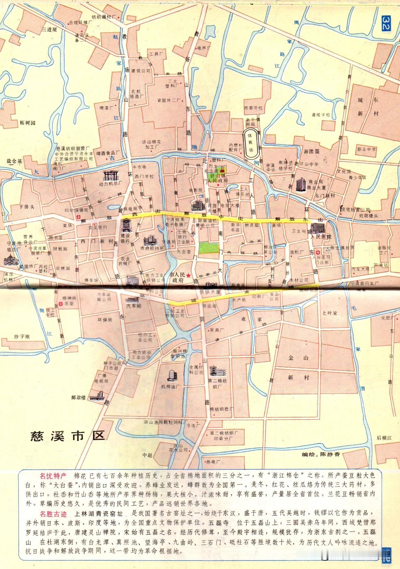 1990年浙江省慈溪市城区地图。慈溪市建成区规模在当时来说还是挺大的，城里主要商