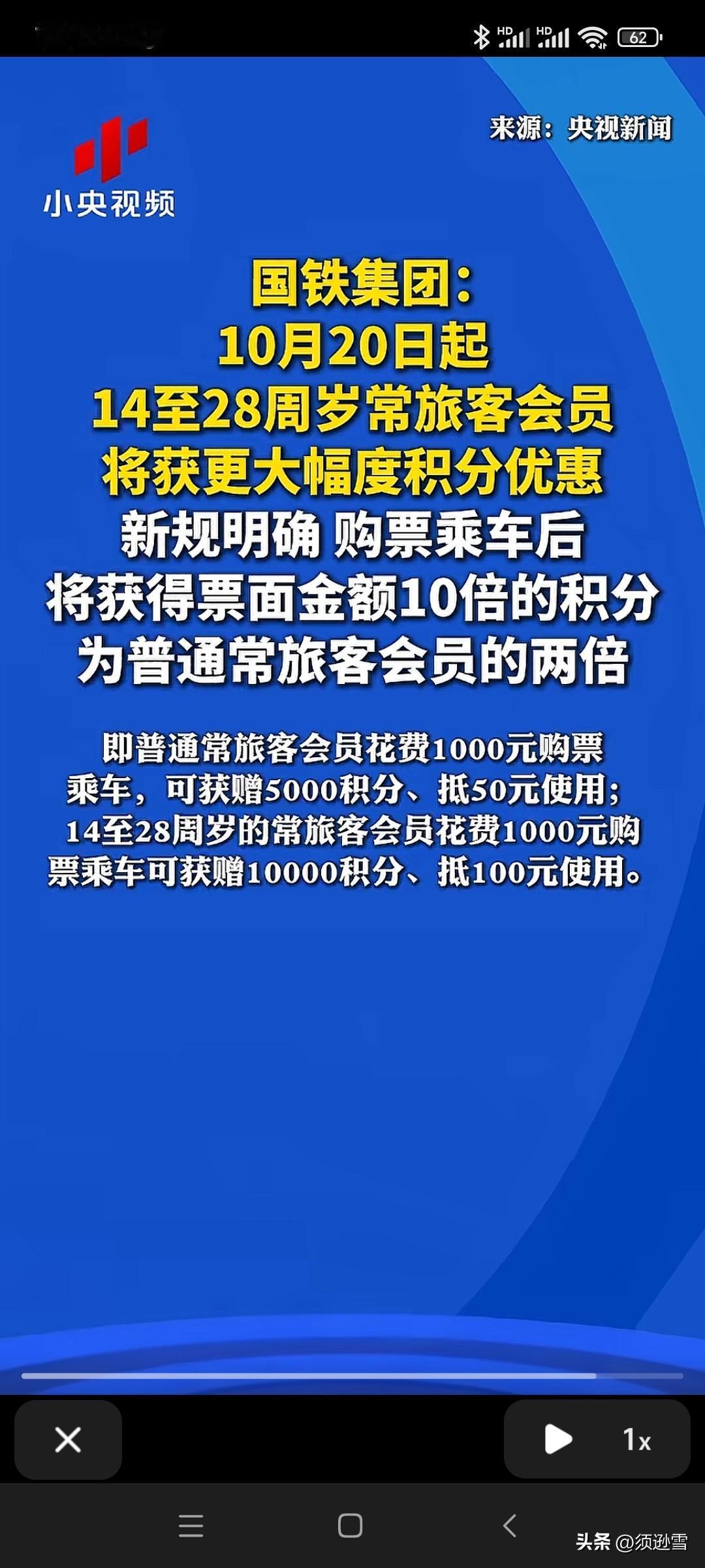 12306又出新规定了！！
花同样的钱，
别人的积分竟然是我的10倍！
为什么呀