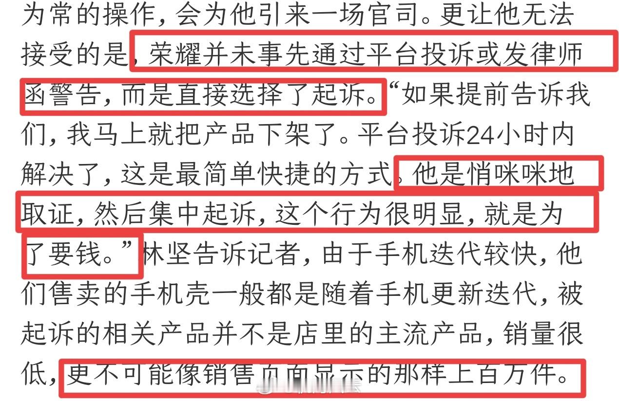 7.9元包邮手机壳被荣耀索赔38万也就是说，多多好多店铺上写的已拼XX万件，都不