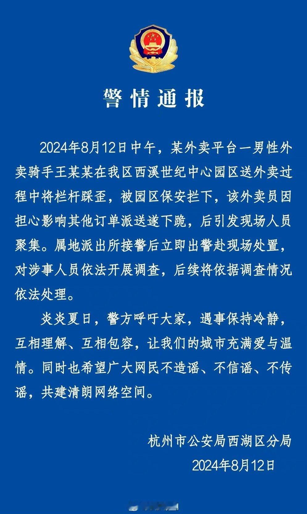 #杭州警方通报外卖员下跪事件#拔钥匙是不是真的？问外卖小哥要两百块钱是不是真的？