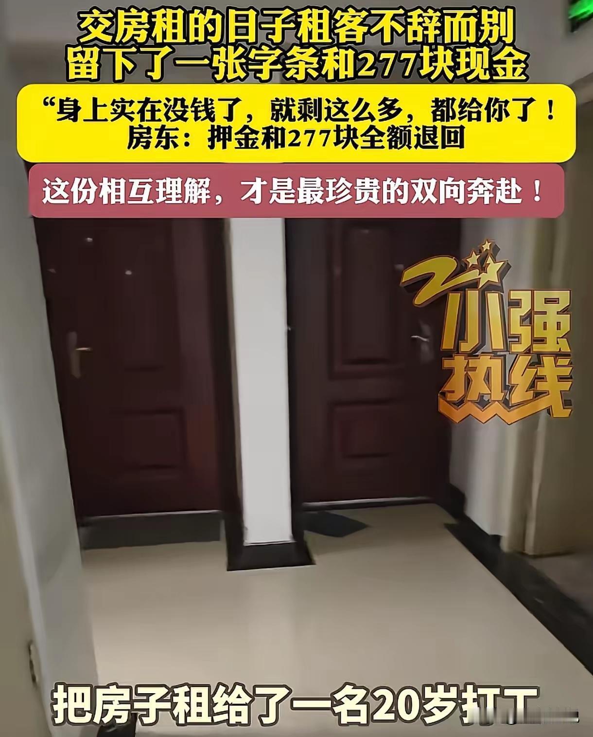 泪目了！河南郑州，男子把自己的房子租给了一个20岁的打工小伙，说要每月租金900