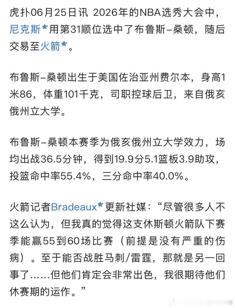 休斯顿火箭 对桑顿的兴趣来源于早上到晚上的各种看好
