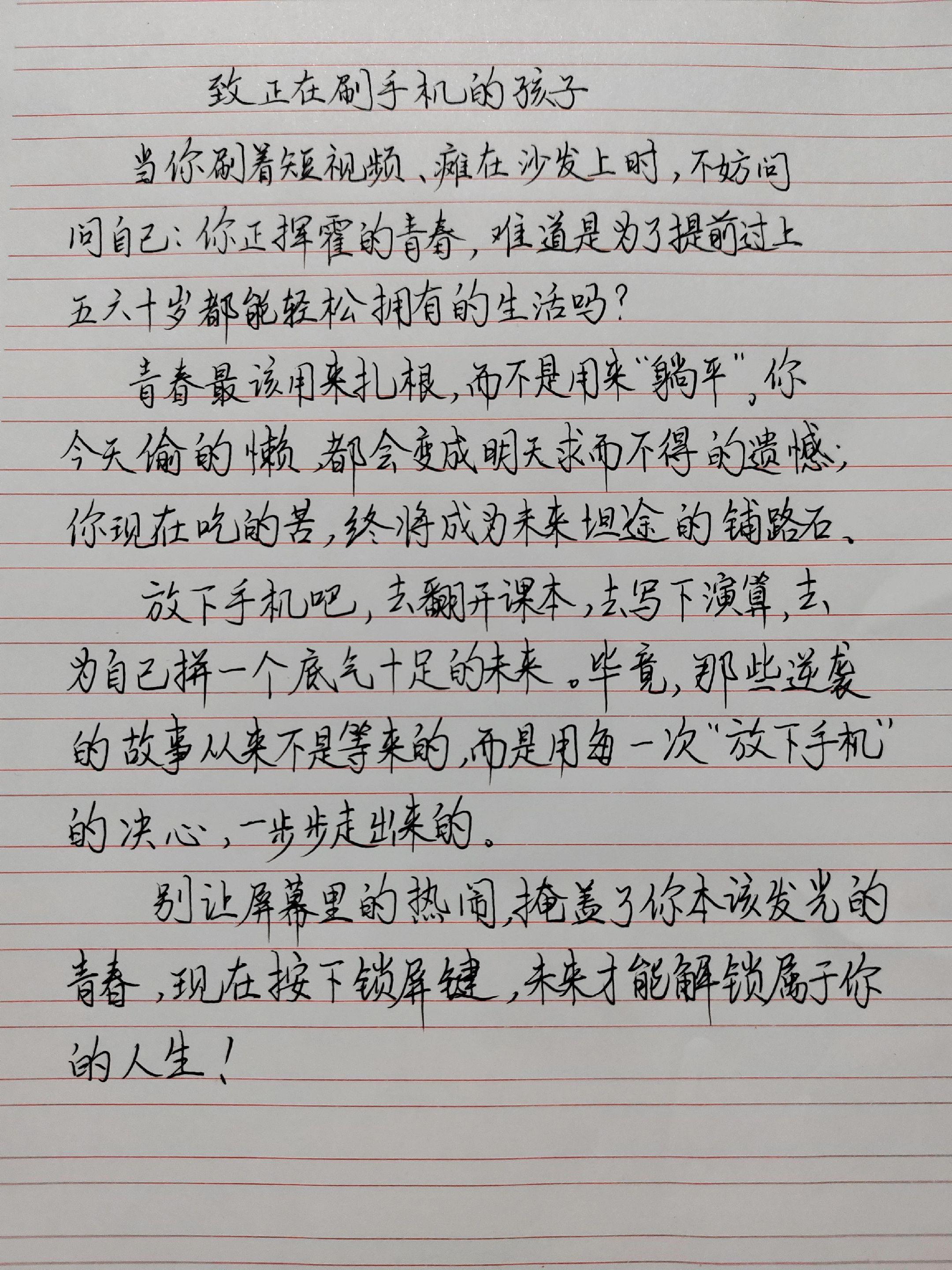 别让手机毁了孩子 努力学习不负韶华