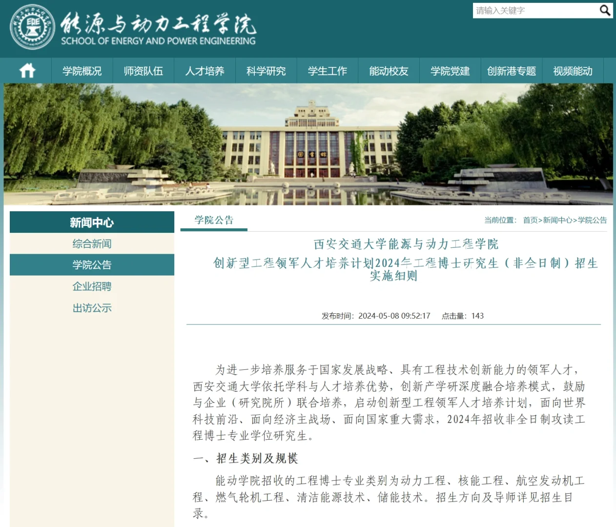 西安交通大学24能源动力学院工程博士招生