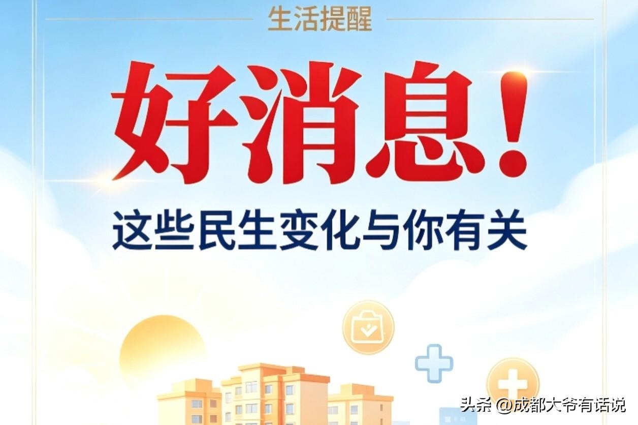 各位，插播一条消息！
今天（8月10日）刷到一条四川人社的消息，心里第一感觉是：