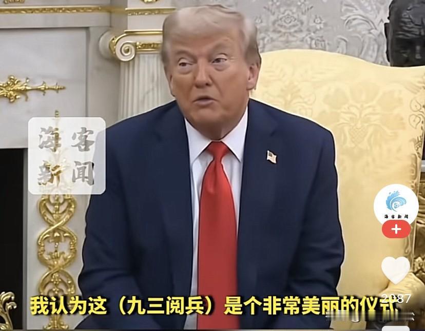 特朗普承认是熬夜看的，给他留下了非常非常深刻的印象！
特朗普此前在回答记者时说：