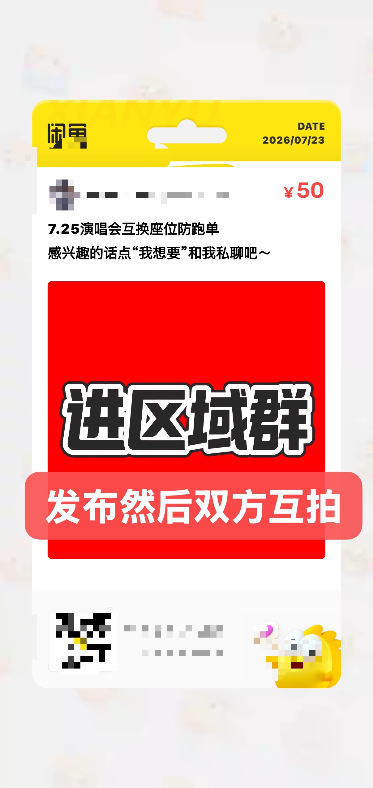 给大家发一下换🎫防跑单教程，按教程操作，双方进场之后点发货确认收货即可 